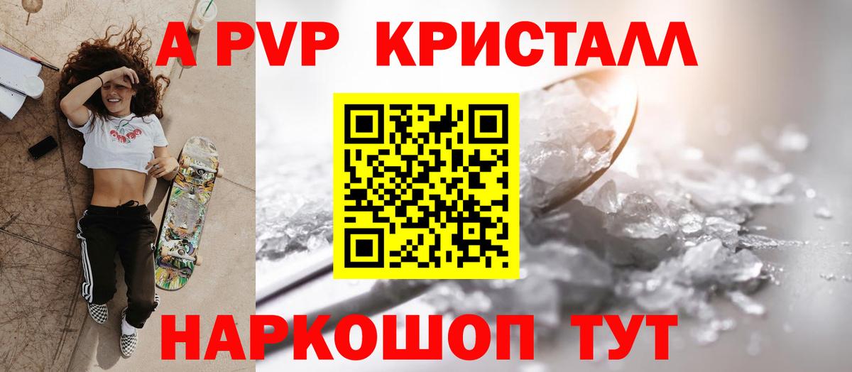 APVP кристаллы Бахчисарай