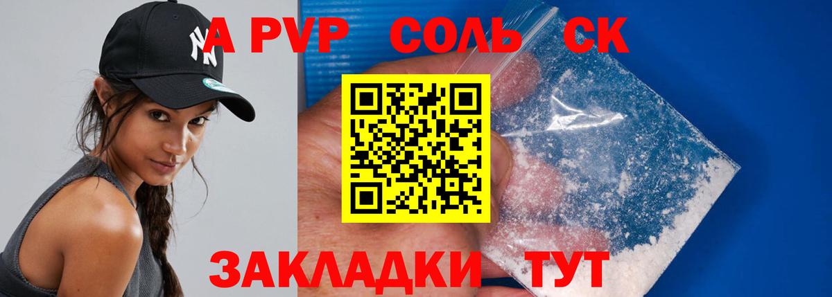 А ПВП СК КРИС  Alpha-PVP  APVP мука  A PVP Crystall  Бахчисарай  Вход с VPN 