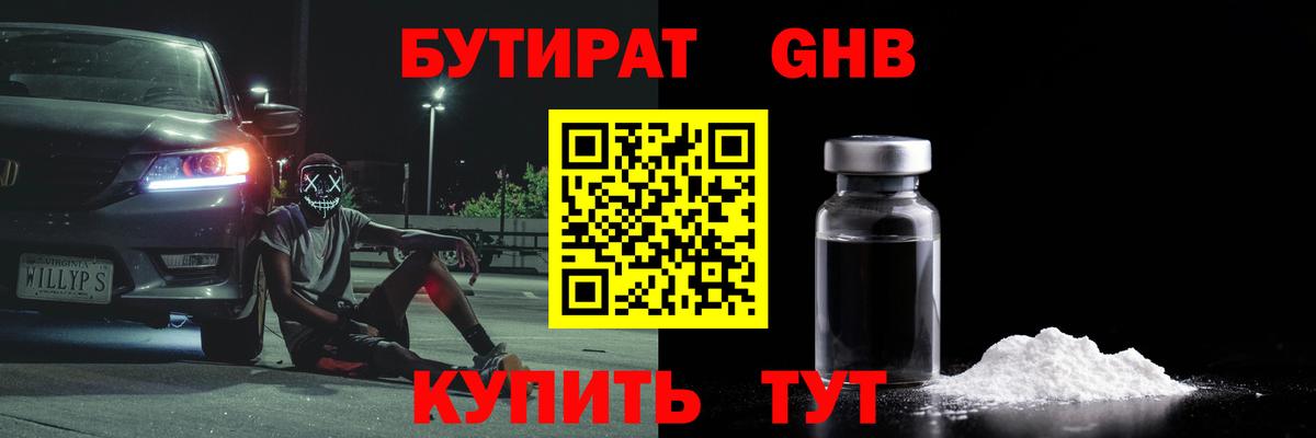 БУТИРАТ 99% Бахчисарай