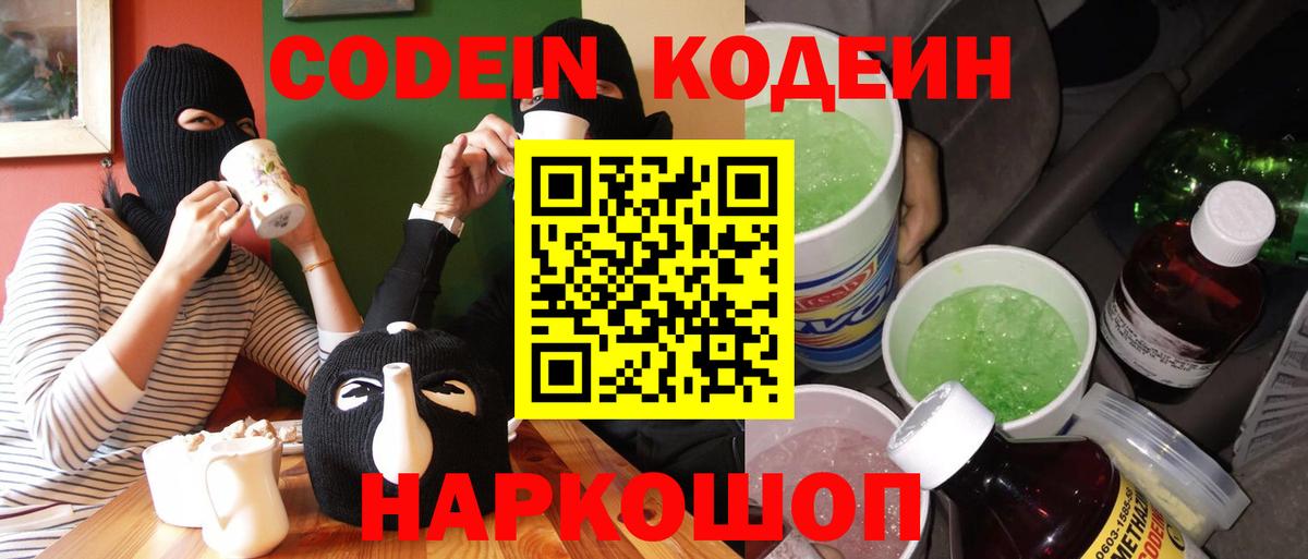 Кодеиновый сироп Lean напиток Lean (лин) Бахчисарай