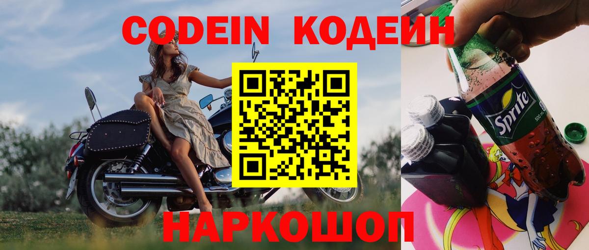 где найти   Кодеин напиток Lean (лин)  Бахчисарай  Вход с VPN  Кодеиновый сироп Lean напиток Lean (лин) 