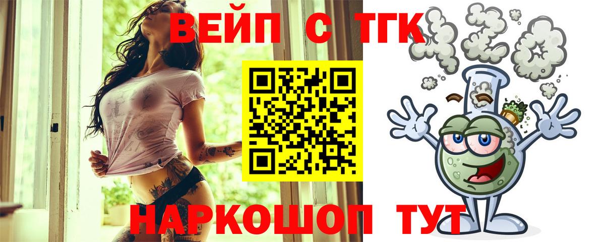 ТГК жижа  Вход с VPN  Дистиллят ТГК вейп с тгк  Бахчисарай 